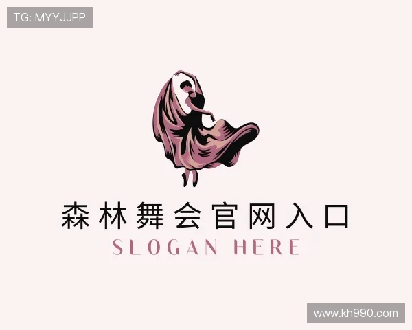 认识森林舞会官网